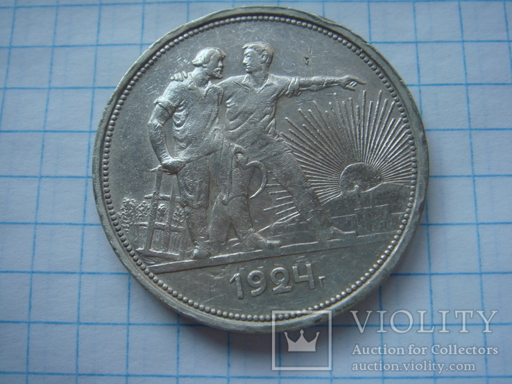 1 рубль 1924 год (ПЛ)