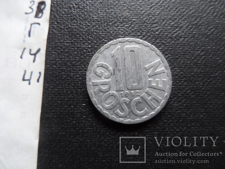 10 грошей  1952  Австрия   (Г.14.41)~, фото №5