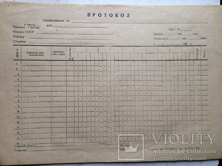Протокол грамота договор СССР, фото №2