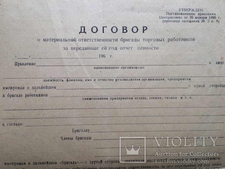 Протокол грамота договор СССР, фото №12