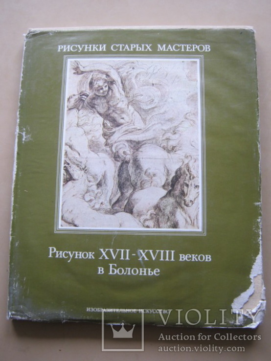 Рисунки 17-18 веков в Болонье Рисунки старых мастеров