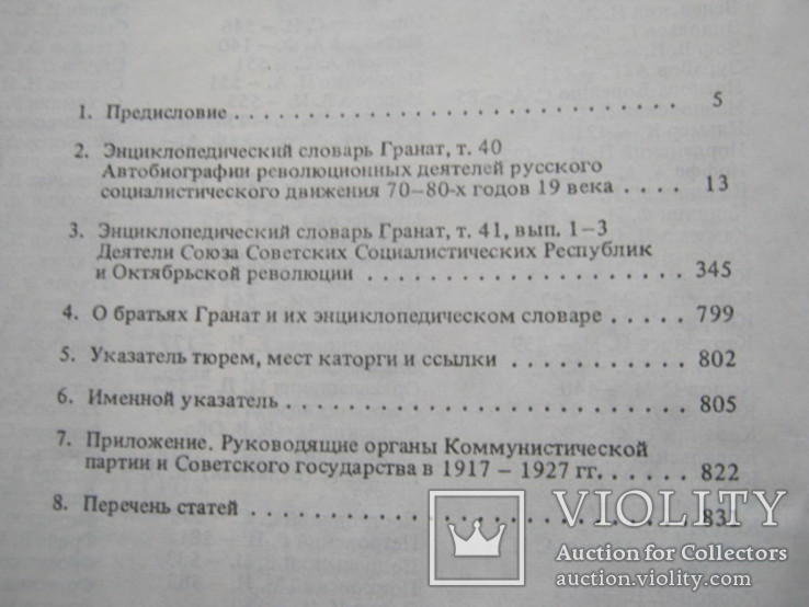 Деятели СССР и Революционного движения в России, фото №12