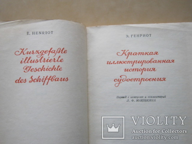 Краткая иллюстрированная история судостроения, фото №4