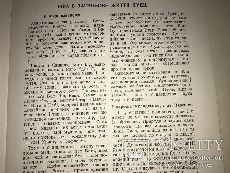1960 Комунізм Проти Української Церкви, фото №8
