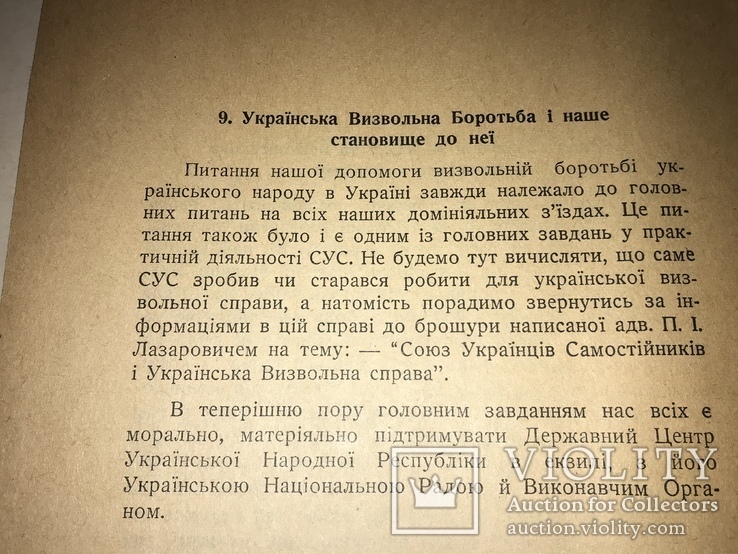 1961 Українські Націоналістичні Завдання, фото №3
