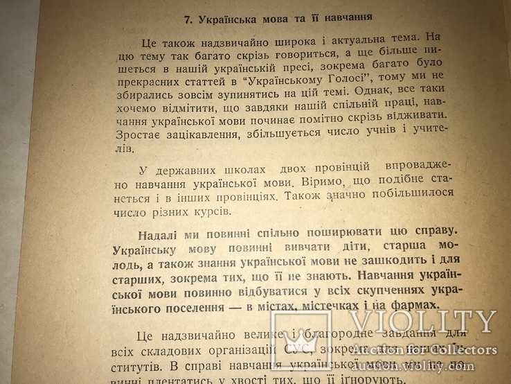 1961 Українські Націоналістичні Завдання, фото №4