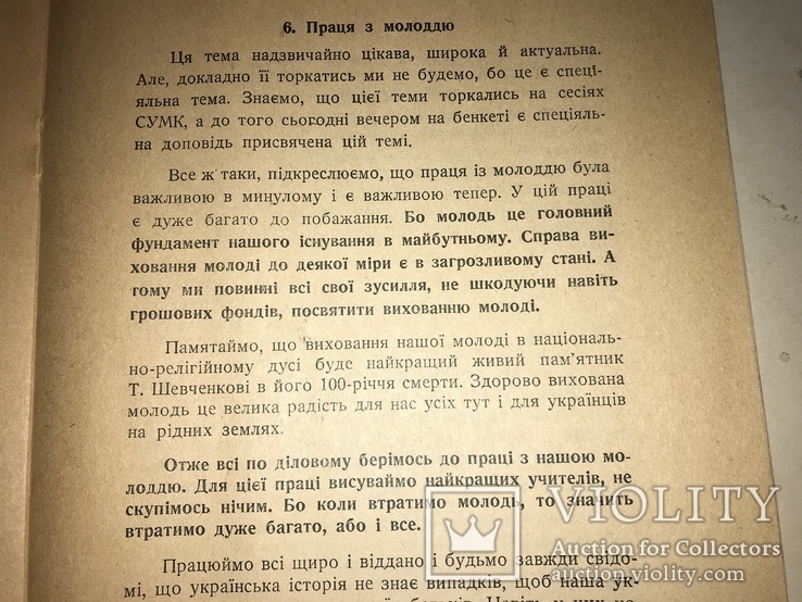 1961 Українські Націоналістичні Завдання, фото №5