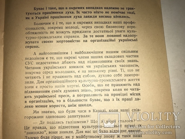 1961 Українські Націоналістичні Завдання, фото №6