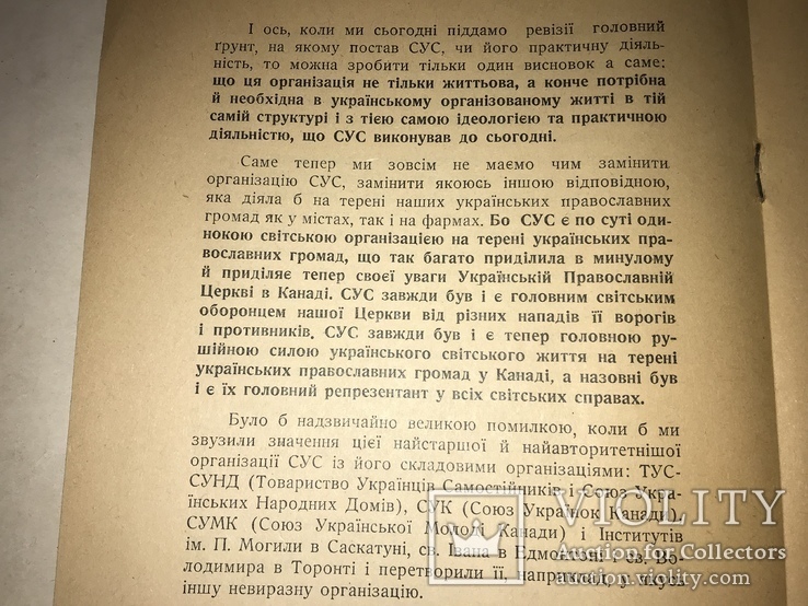 1961 Українські Націоналістичні Завдання, фото №7