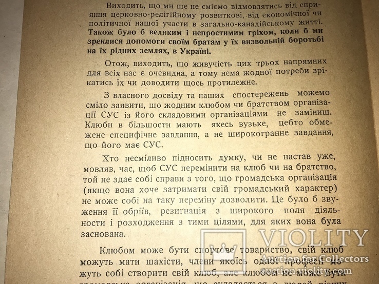 1961 Українські Націоналістичні Завдання, фото №8