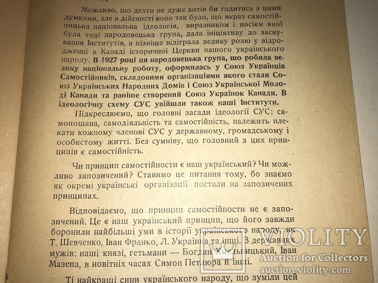 1961 Українські Націоналістичні Завдання, фото №9
