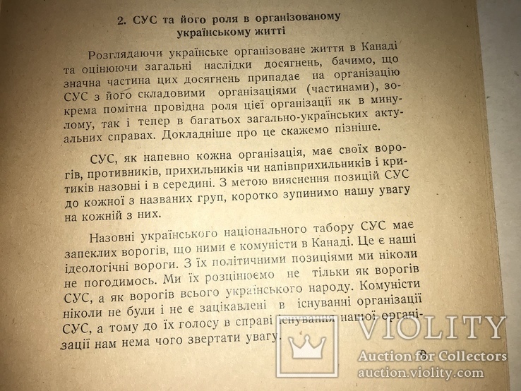 1961 Українські Націоналістичні Завдання, фото №10