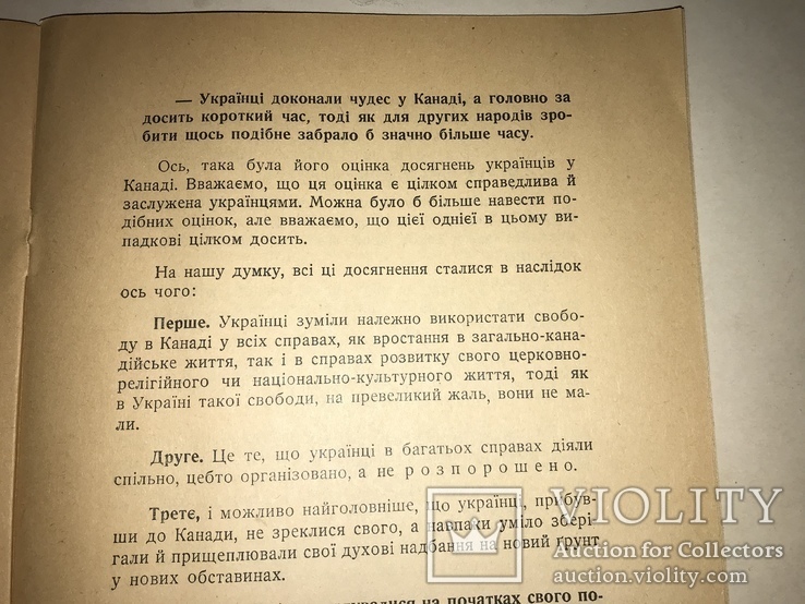 1961 Українські Націоналістичні Завдання, фото №11