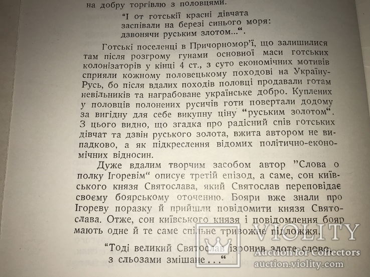 1961 Княжа Україна і Слово о Полку Ігоревім, фото №3