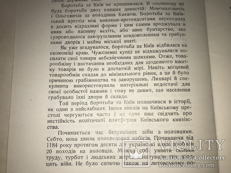 1961 Княжа Україна і Слово о Полку Ігоревім, фото №5