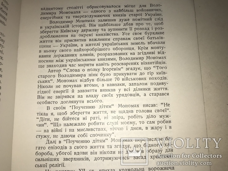 1961 Княжа Україна і Слово о Полку Ігоревім, фото №7