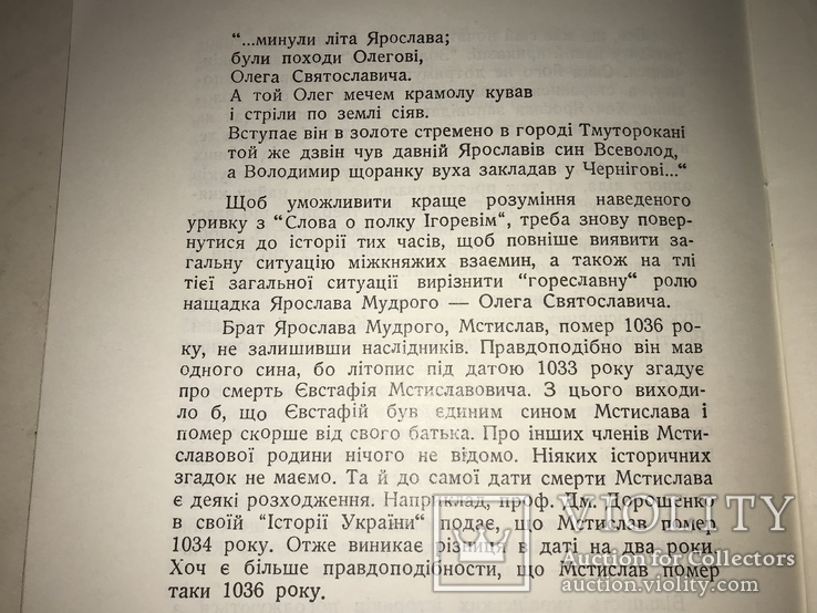 1961 Княжа Україна і Слово о Полку Ігоревім, фото №9