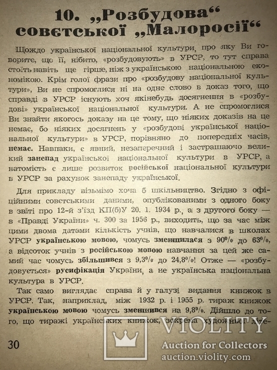 1958 Українська Політика І.Гришко, фото №2