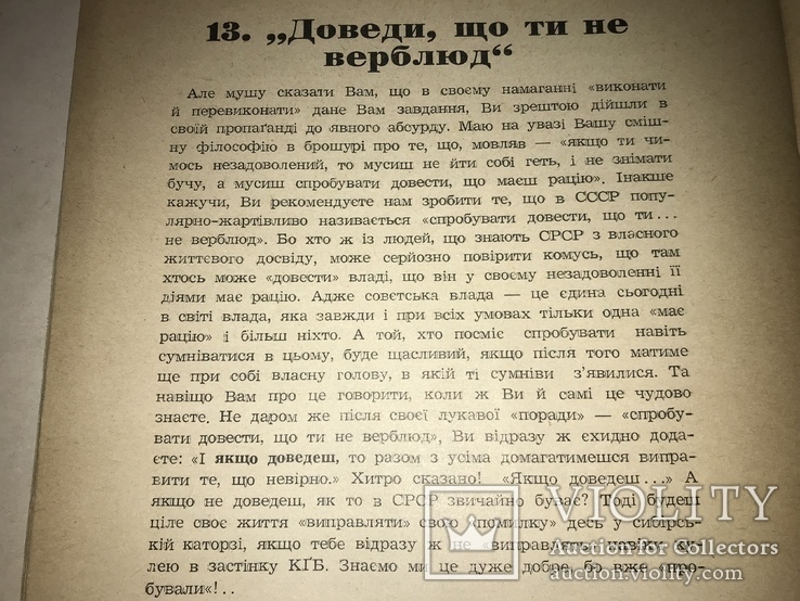 1958 Українська Політика І.Гришко, фото №3