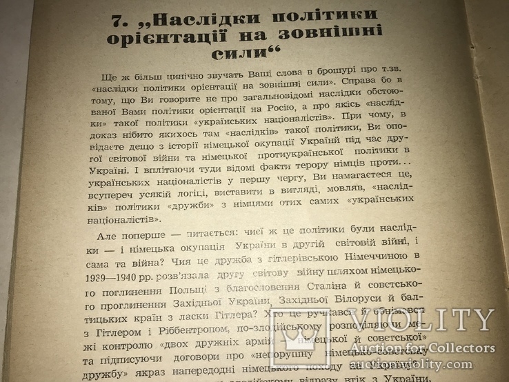 1958 Українська Політика І.Гришко, фото №6