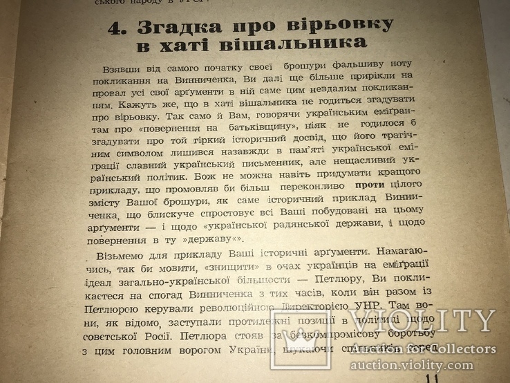 1958 Українська Політика І.Гришко, фото №7