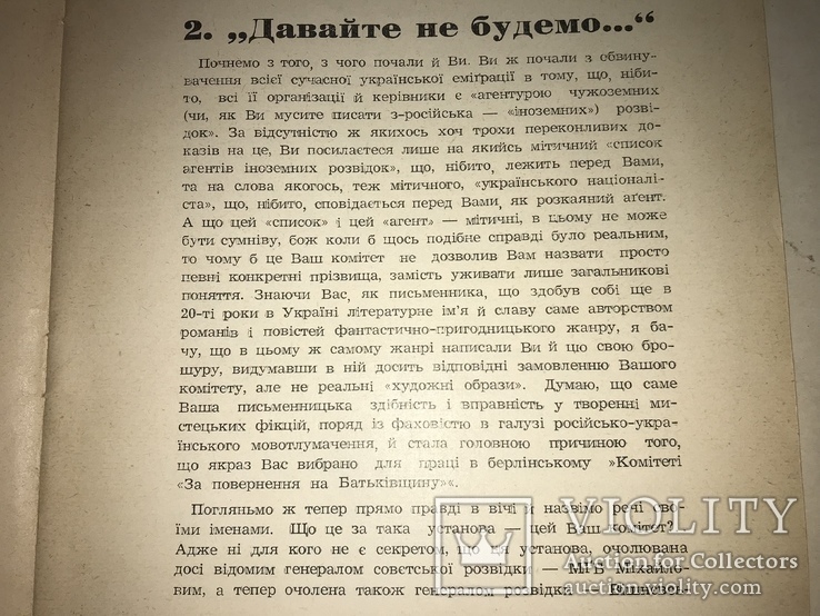 1958 Українська Політика І.Гришко, фото №8