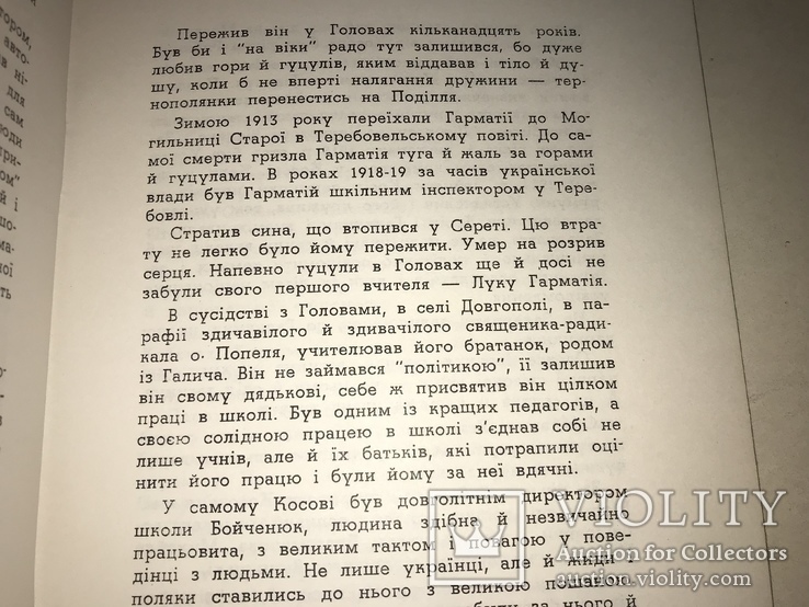 1958 Українські Вчителі Гуцульщина, фото №4