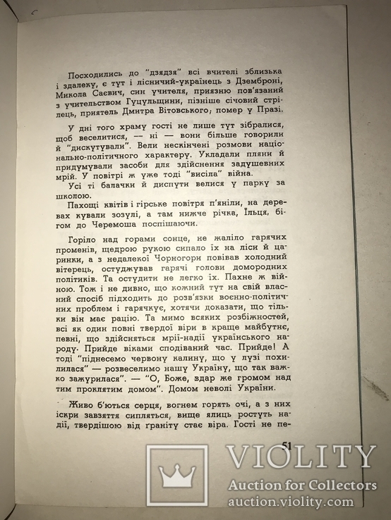 1958 Українські Вчителі Гуцульщина, фото №5