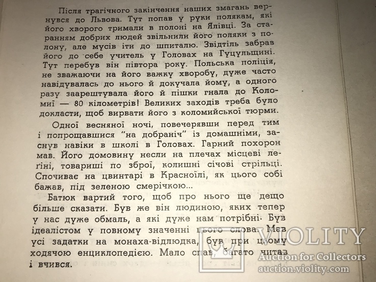 1958 Українські Вчителі Гуцульщина, фото №6