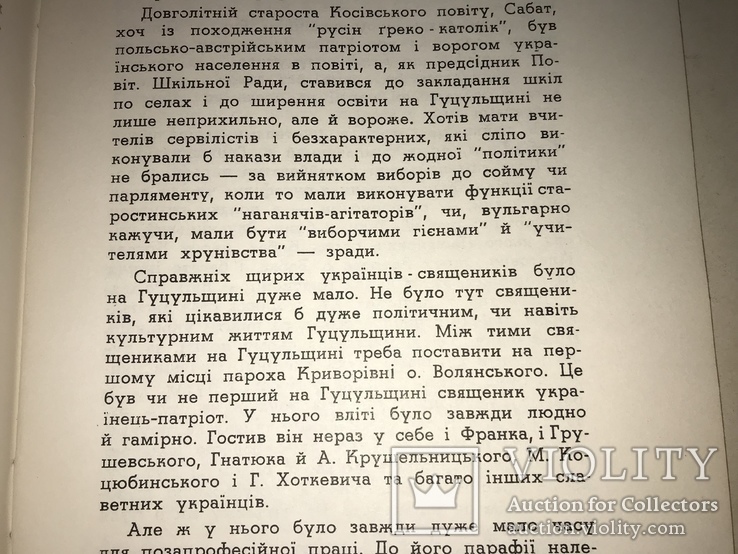 1958 Українські Вчителі Гуцульщина, фото №9