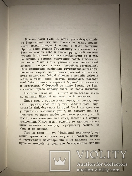 1958 Українські Вчителі Гуцульщина, фото №10