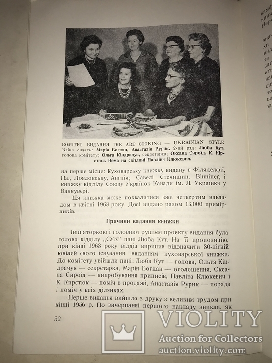 1968 Украинская Книжка в Колумбии, фото №3