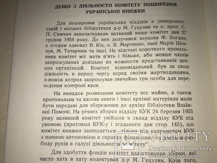 1968 Украинская Книжка в Колумбии, фото №5