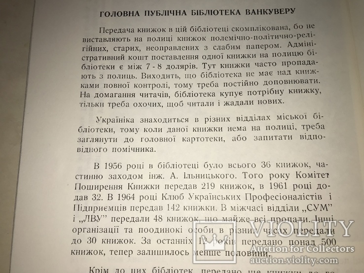 1968 Украинская Книжка в Колумбии, фото №6