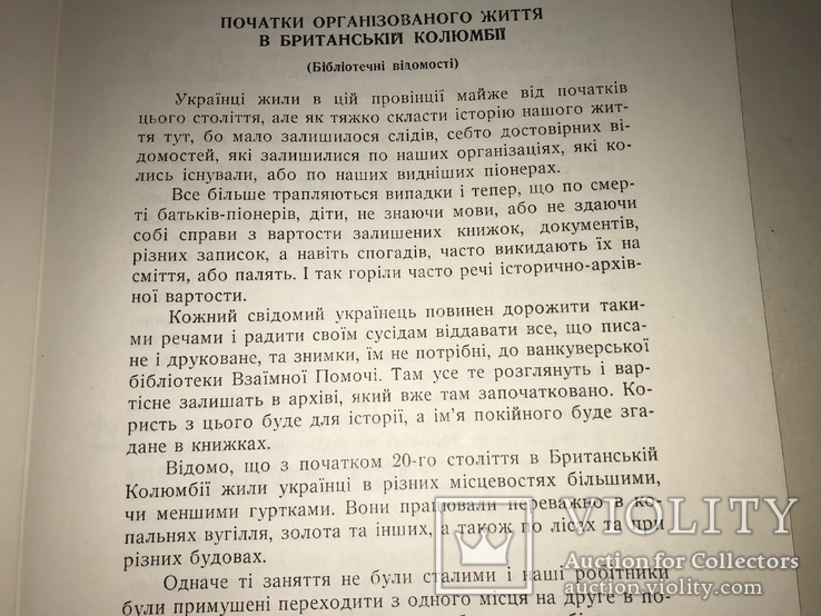 1968 Украинская Книжка в Колумбии, фото №11