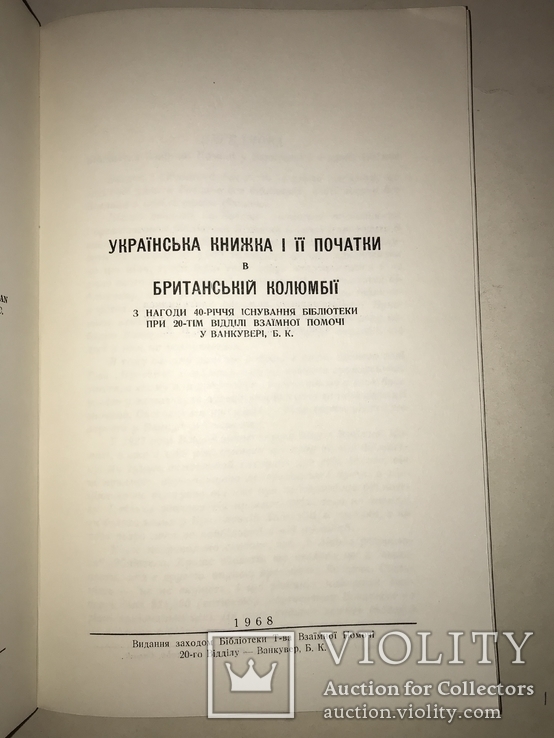 1968 Украинская Книжка в Колумбии, фото №12