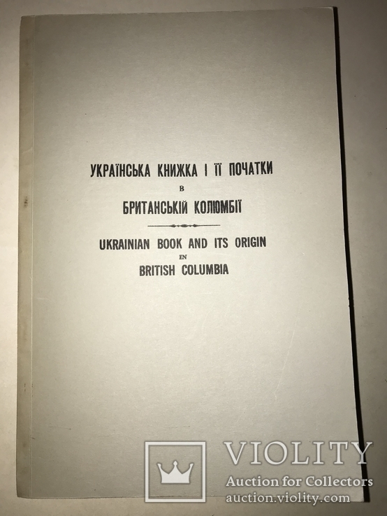 1968 Украинская Книжка в Колумбии, фото №13