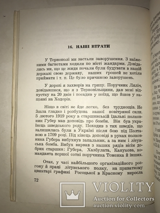 1955 УНР Діти Війни Укрвїнські Патріоти, фото №4
