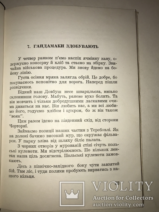 1955 УНР Діти Війни Укрвїнські Патріоти, фото №5