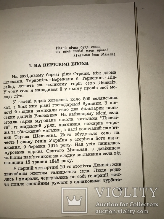 1955 УНР Діти Війни Укрвїнські Патріоти, фото №10