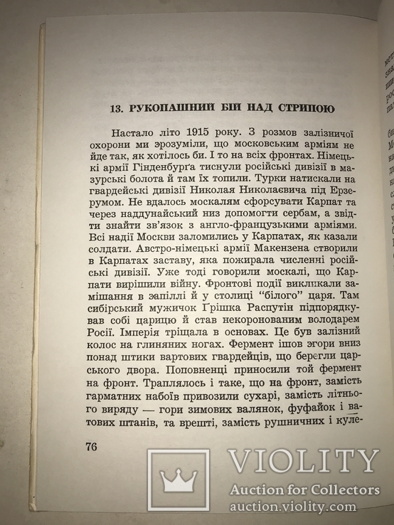 1955 УНР Діти Війни Укрвїнські Патріоти, фото №11