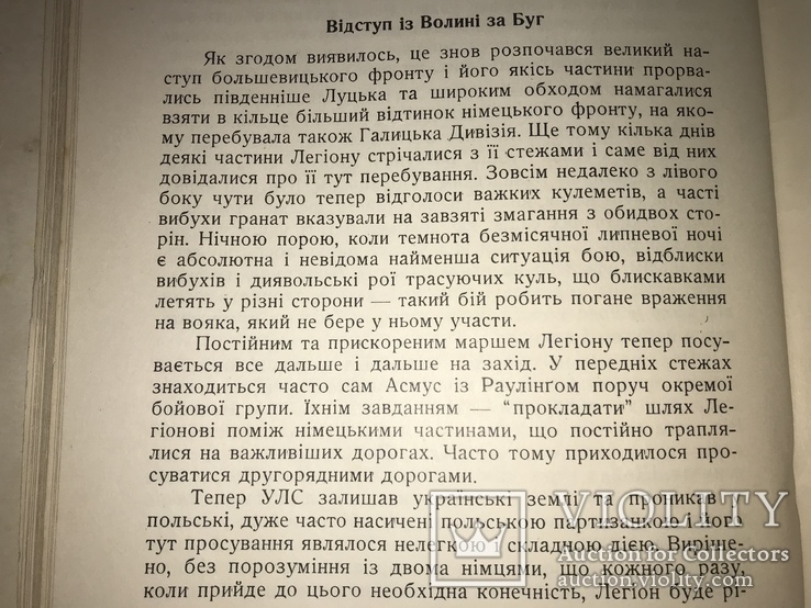 УПА Українськи Легіони Старшини Вояки Легіону, фото №4