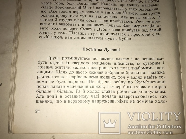 УПА Українськи Легіони Старшини Вояки Легіону, фото №7