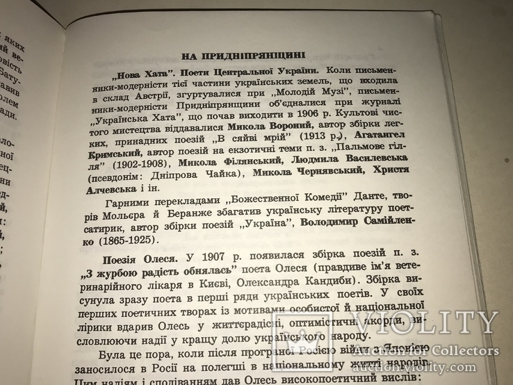 1967 Школы Українознавства Література, фото №3