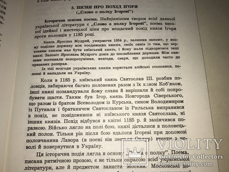 1967 Школы Українознавства Література, фото №12