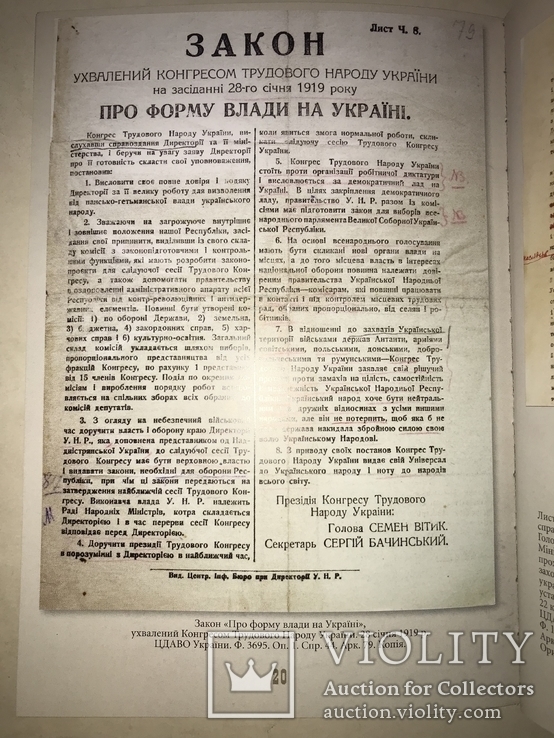 Перші Уряди УНР Документи, фото №6