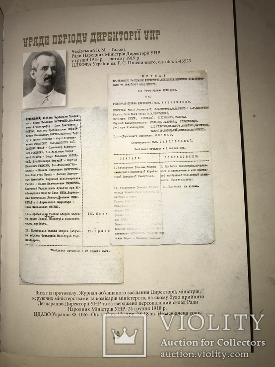 Перші Уряди УНР Документи, фото №7