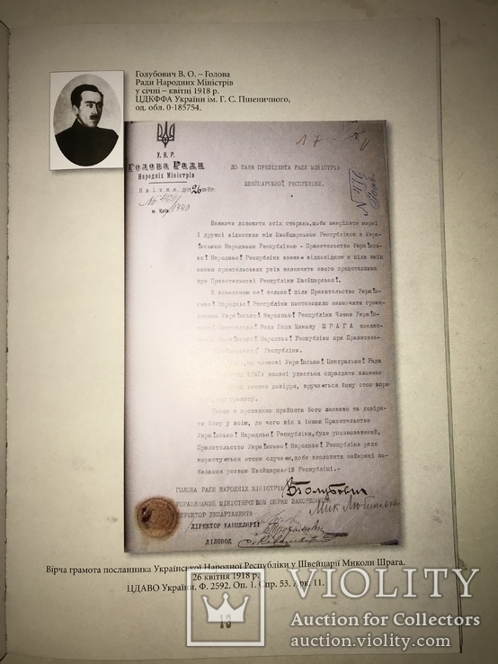 Перші Уряди УНР Документи, фото №9