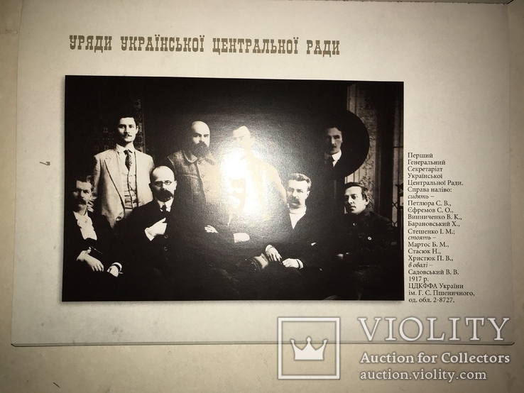 Перші Уряди УНР Документи, фото №10
