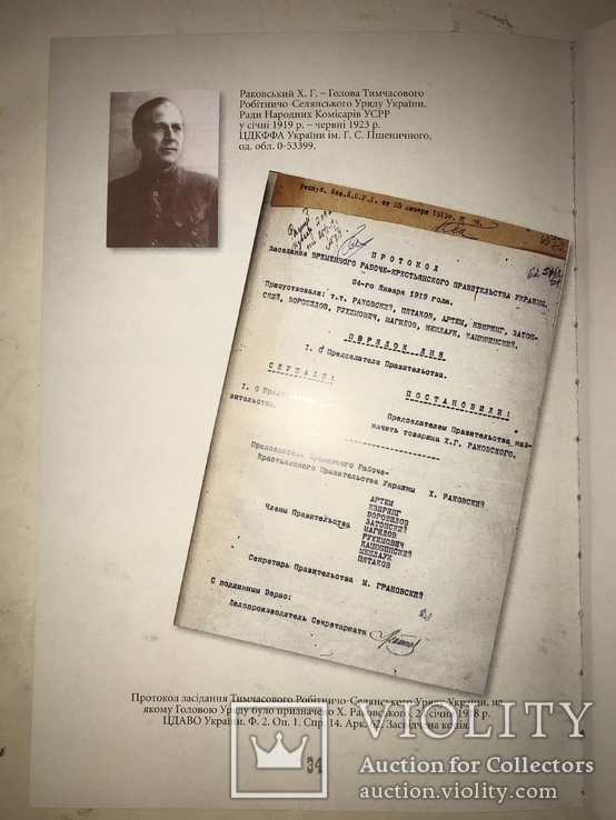 Перші Уряди УНР Документи, фото №11
